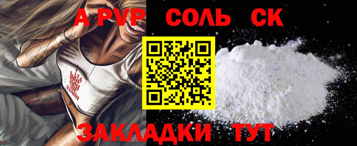 Alpha-PVP СК  Альфа ПВП VHQ  Ачхой-Мартан  Вход с VPN  Alfa_PVP Соль 