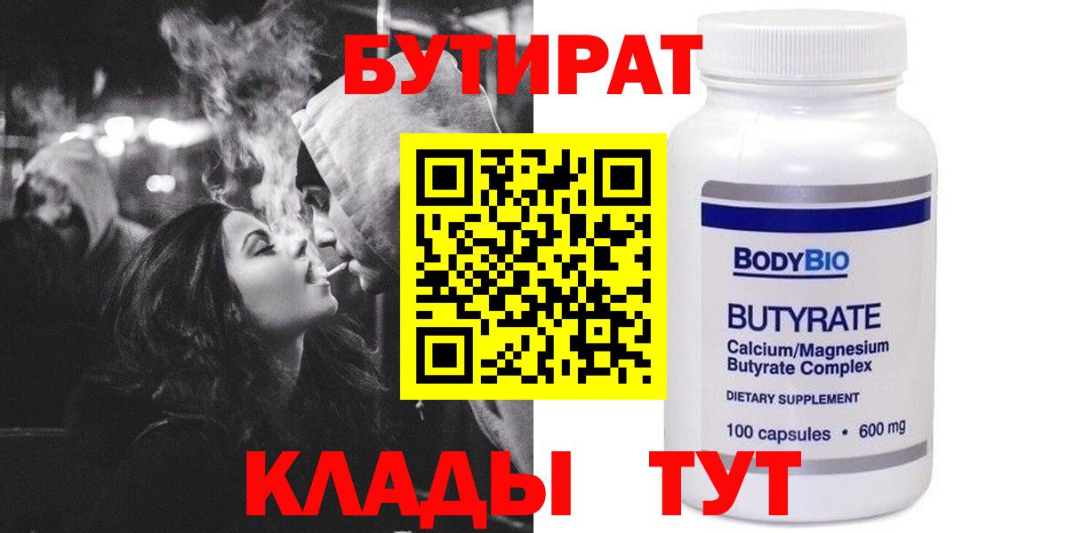Ачхой-Мартан  Бутират жидкий экстази  Бутират  Вход с VPN 