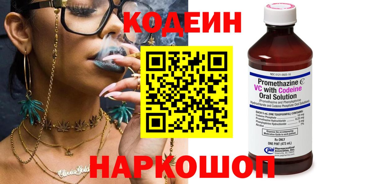 Codein Purple Drank  Codein напиток Lean (лин)  Ачхой-Мартан  Вход с VPN 