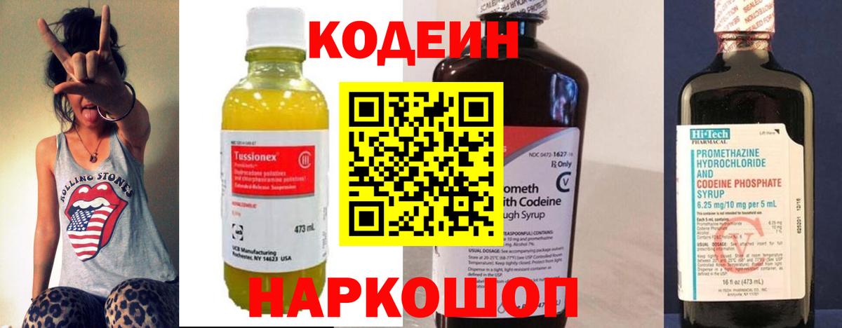 Кодеиновый сироп Lean Purple Drank Ачхой-Мартан