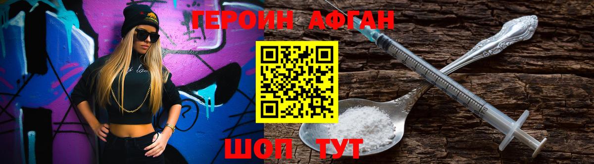 Ачхой-Мартан  ГЕРОИН афганец  Вход с VPN 