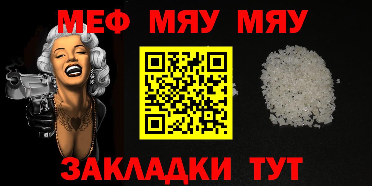 Мефедрон mephedrone  Вход с VPN  Ачхой-Мартан  Мефедрон кристаллы 