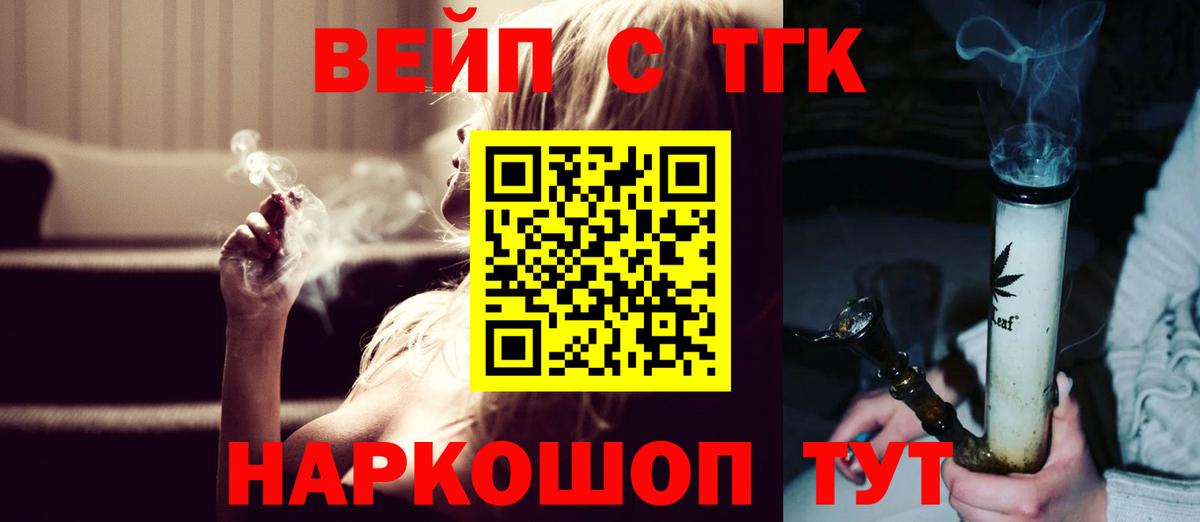 ТГК вейп  Вход с VPN  даркнет сайт  Ачхой-Мартан  ТГК гашишное масло 